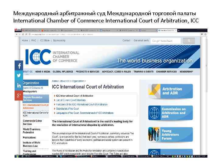 Международный арбитражный суд при международной торговой палате