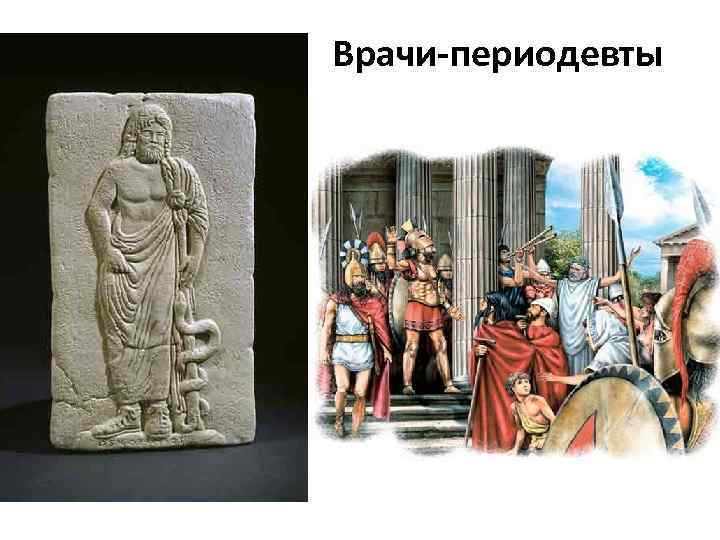 Врачи-периодевты 