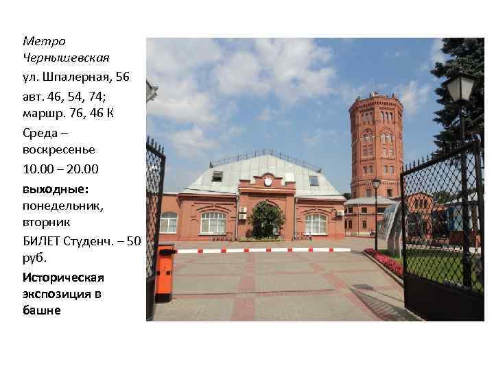 Метро Чернышевская ул. Шпалерная, 56 авт. 46, 54, 74; маршр. 76, 46 К Среда