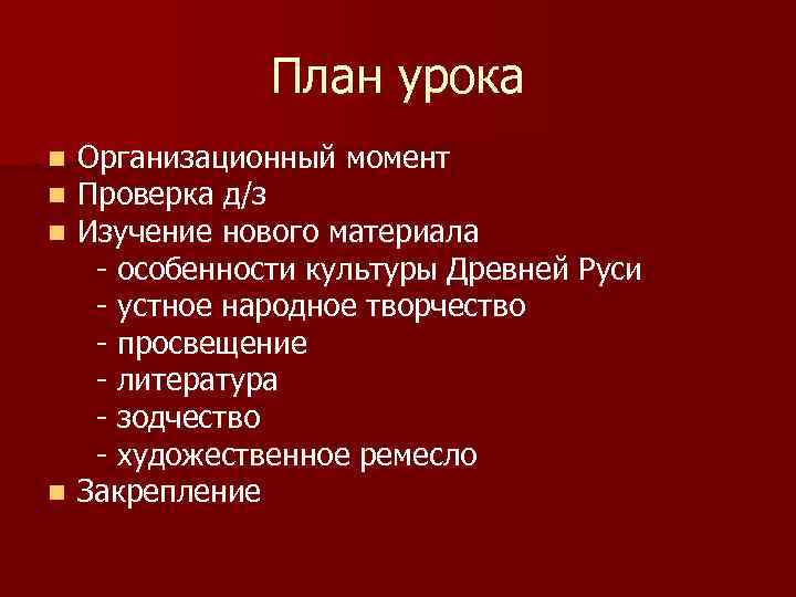 Культура древней руси план