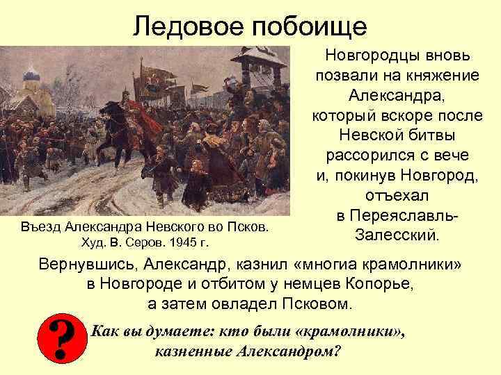 Кто из русских художников написал картину въезд александра невского в псков