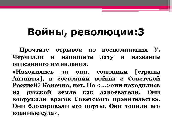 Прочтите отрывок из воспоминаний. Находились ли они союзники страны Антанты в состоянии войны. Страны находящиеся в состоянии войны. Страна в состоянии войны. Прочтите отрывок из воспоминаний Черчилля.