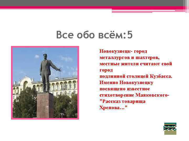 Все обо всём: 5 Новокузнецк- город металлургов и шахтеров, местные жители считают свой город