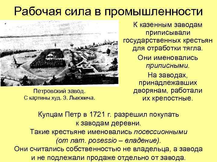 Рабочая сила в промышленности Петровский завод. С картины худ. З. Львовича. К казенным заводам
