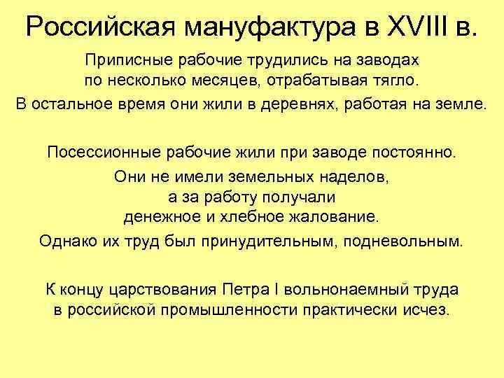 Российская мануфактура в XVIII в. Приписные рабочие трудились на заводах по несколько месяцев, отрабатывая