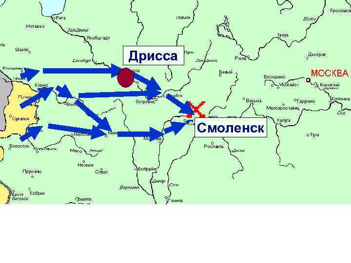 Дрисса Смоленск 