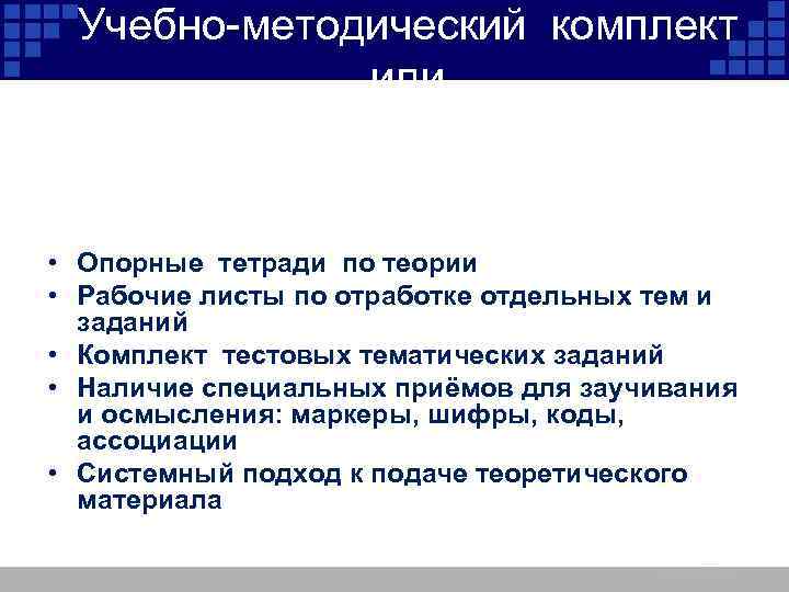 Учебно-методический комплект или Инфраструктура подготовки ЕГЭ по истории • Опорные тетради по теории •