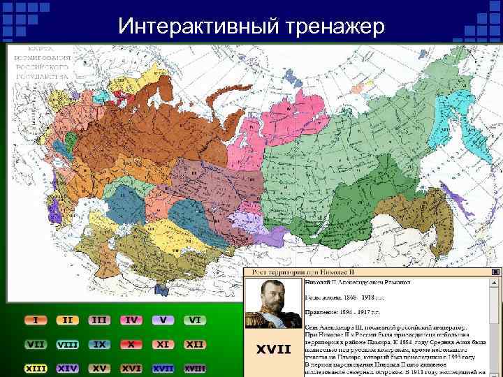 Интерактивный тренажер 