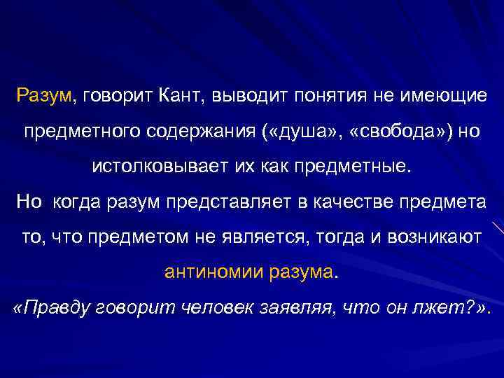 Мы не можем мыслить ни одного предмета иначе как с помощью категорий смысл