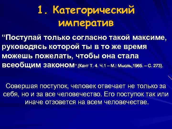 Мы не можем мыслить ни одного предмета иначе как с помощью категорий смысл