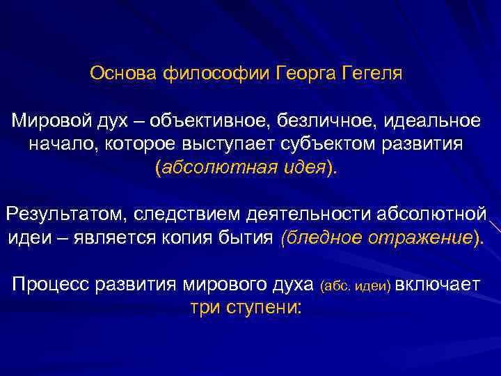 Гегель философия права презентация