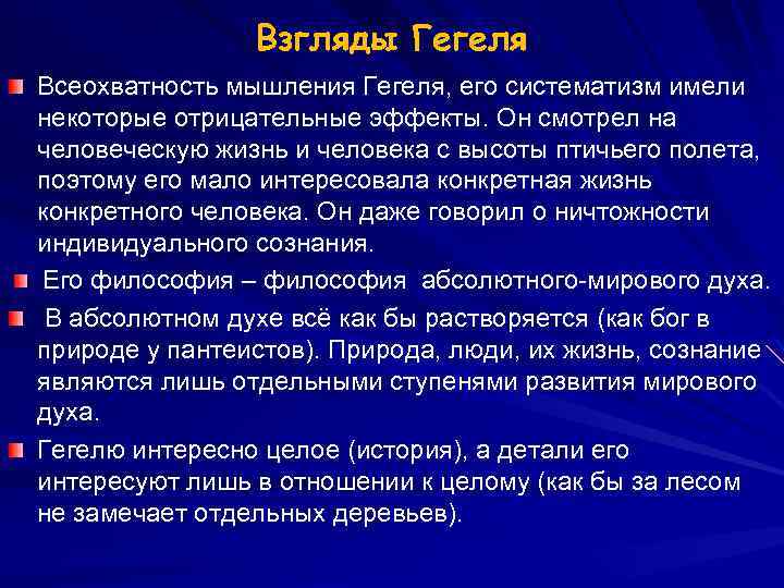 2 что такое мышление по гегелю как оно относится к первичному nous