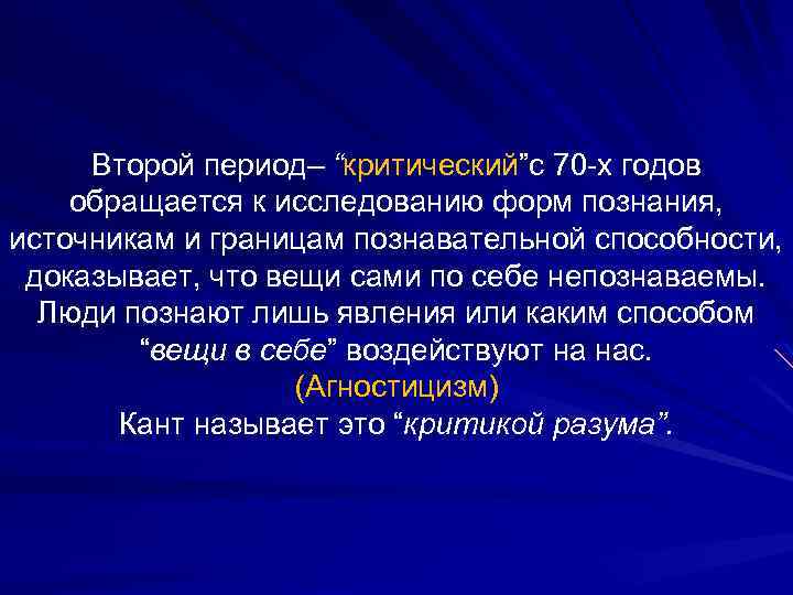 Мы не можем мыслить ни одного предмета иначе как с помощью категорий смысл