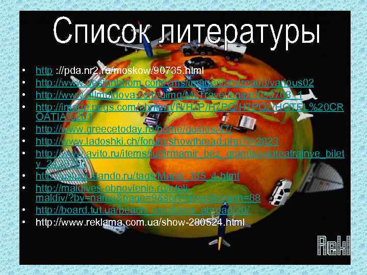  • • • http : //pda. nr 2. ru/moskow/90735. html http: //www. designboom.