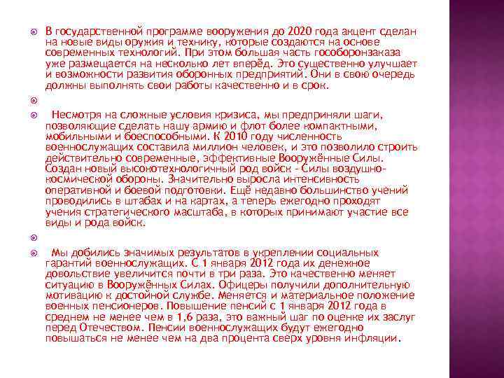  В государственной программе вооружения до 2020 года акцент сделан на новые виды оружия