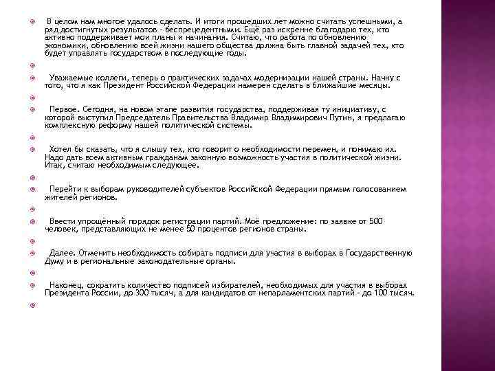  В целом нам многое удалось сделать. И итоги прошедших лет можно считать успешными,