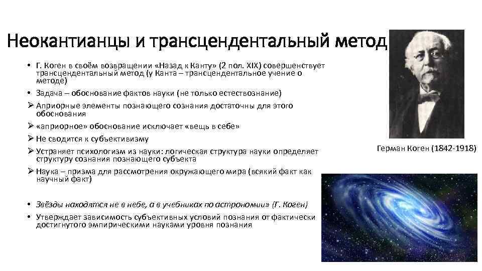 Трансцендентное по канту это. Трансцендентальный метод Канта. Трансцендентальный метод в философии. Трансцендентализм Канта. Сторонники трансцендентного понимания философии.