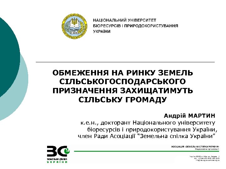 ОБМЕЖЕННЯ НА РИНКУ ЗЕМЕЛЬ СІЛЬСЬКОГОСПОДАРСЬКОГО ПРИЗНАЧЕННЯ ЗАХИЩАТИМУТЬ СІЛЬСЬКУ ГРОМАДУ Андрій МАРТИН к. е. н.