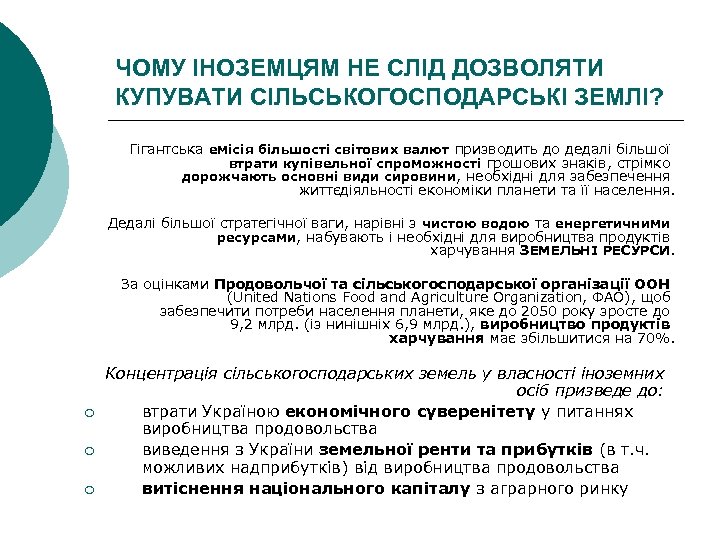 ЧОМУ ІНОЗЕМЦЯМ НЕ СЛІД ДОЗВОЛЯТИ КУПУВАТИ СІЛЬСЬКОГОСПОДАРСЬКІ ЗЕМЛІ? Гігантська емісія більшості світових валют призводить