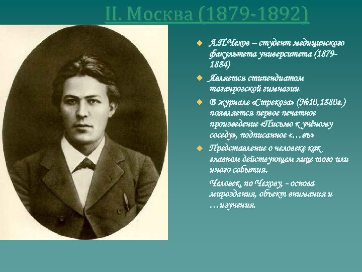 Рассказ студент. Антон Павлович Чехов студент. Антон Чехов Павлович Чехов студент. Антон Павлович Чехов Юность студент. Антон Павлович Чехов молодой студент.