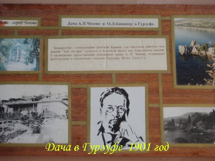 Дача в Гурзуфе 1901 год 