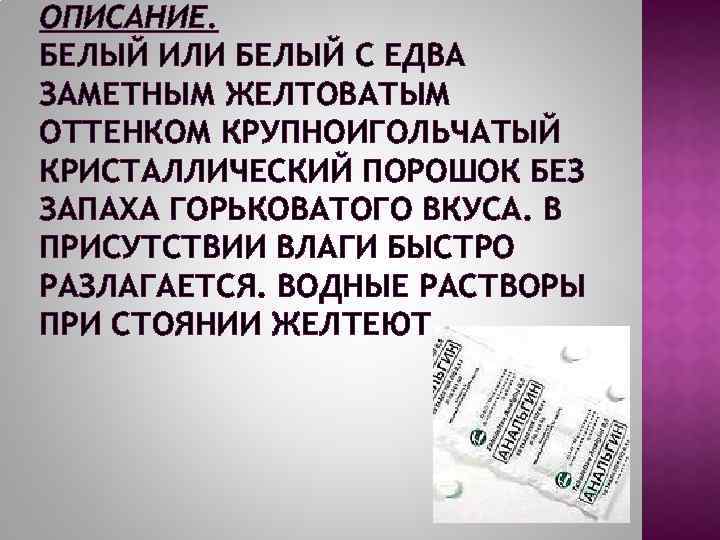 Описание белы