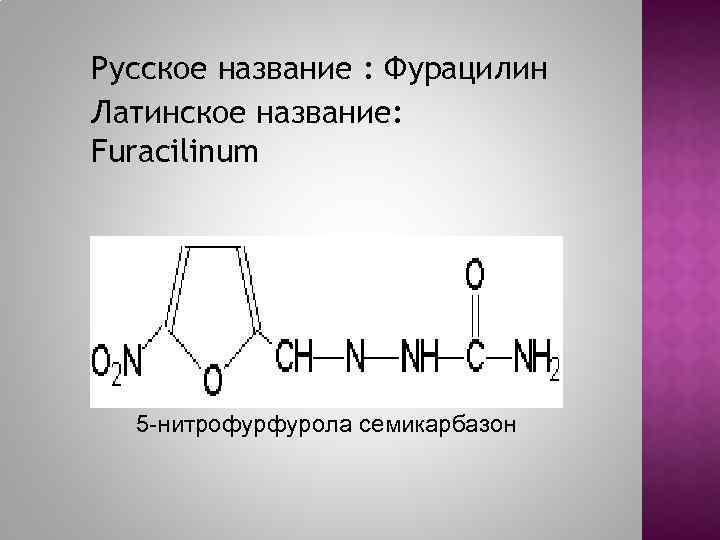 Фурацилин адреналин