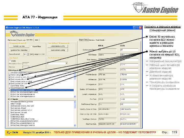 ATA 77 - Индикация Просмотр в реальном времени (стандартный режим) n Около 50 внутренних