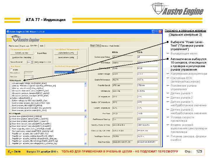 ATA 77 - Индикация Просмотр в реальном времени (Заданное измерение 2) n Выберите ”Power