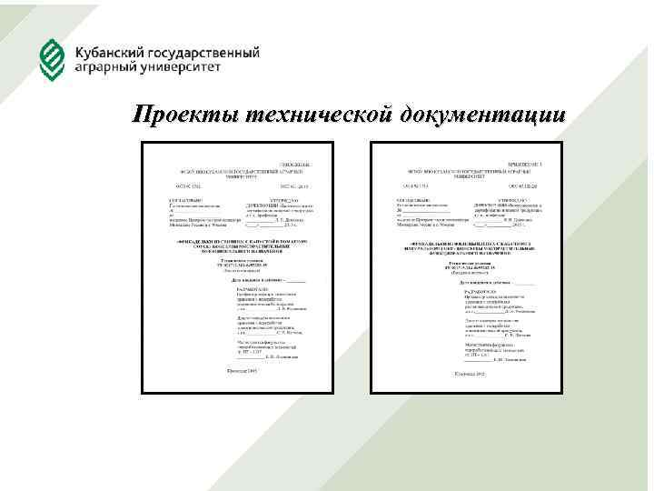 Проекты технической документации 