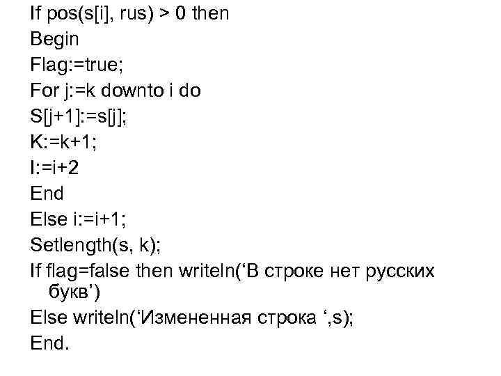 If pos(s[i], rus) > 0 then Begin Flag: =true; For j: =k downto i