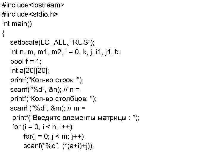 #include<iostream> #include<stdio. h> int main() { setlocale(LC_ALL, “RUS”); int n, m, m 1, m