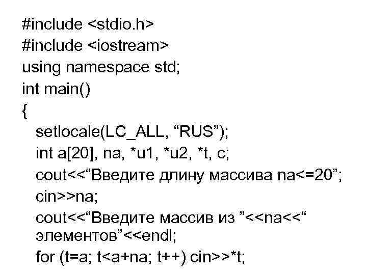 Std int main int n. #Include <iostream> using namespace STD;. #Include <iostream> using namespace STD; INT main(). Setlocale LC all Rus c++. #Include <iostream> using namespace STD; INT main() { ... Return 0; }.