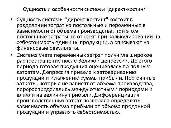 Сущность и особенности системы 