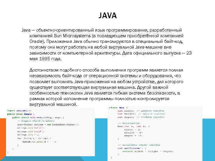 JAVA Java — объектно-ориентированный язык программирования, разработанный компанией Sun Microsystems (в последующем приобретённой компанией