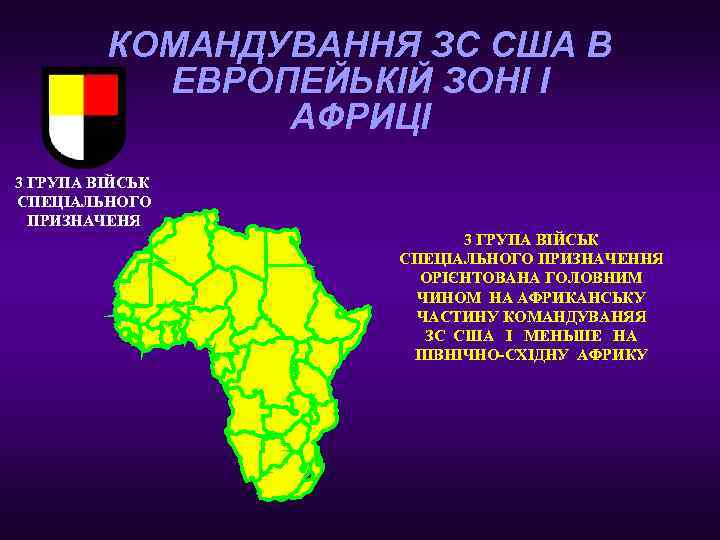 КОМАНДУВАННЯ ЗС США В ЕВРОПЕЙЬКІЙ ЗОНІ І АФРИЦІ 3 ГРУПА ВІЙСЬК СПЕЦІАЛЬНОГО ПРИЗНАЧЕНЯ 3