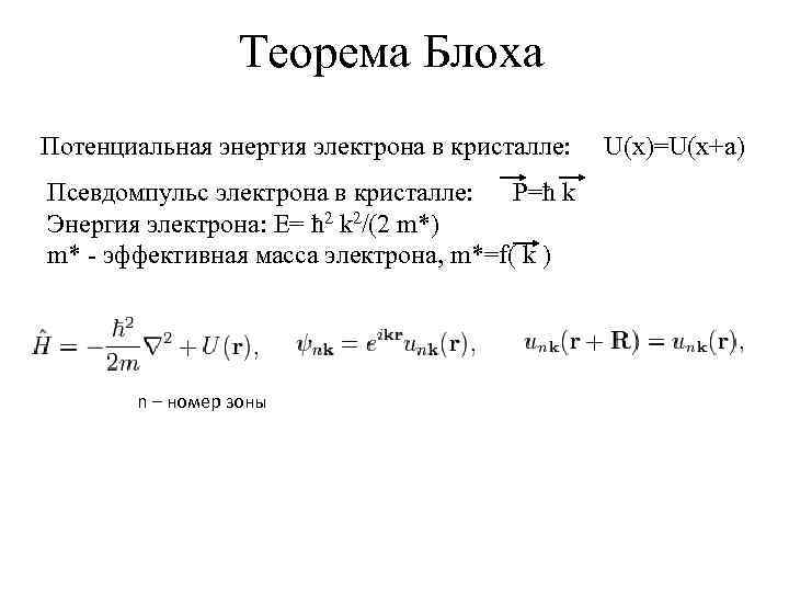 Потенциальная энергия электрона