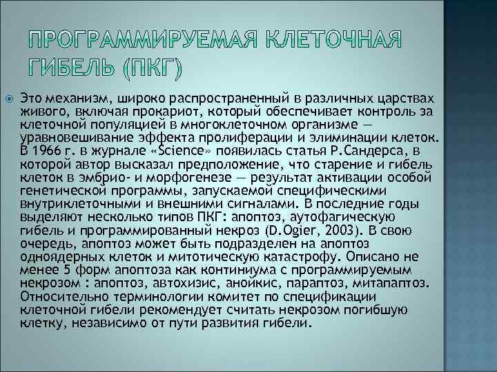  Это механизм, широко распространенный в различных царствах живого, включая прокариот, который обеспечивает контроль