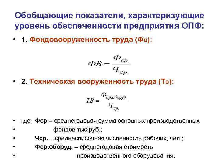 Как Посчитать Среднегодовую Стоимость Основных Фондов