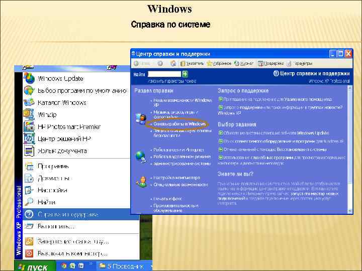 Windows Справка по системе 
