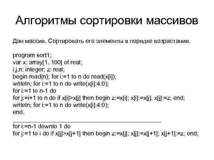 Сортировка массива проект