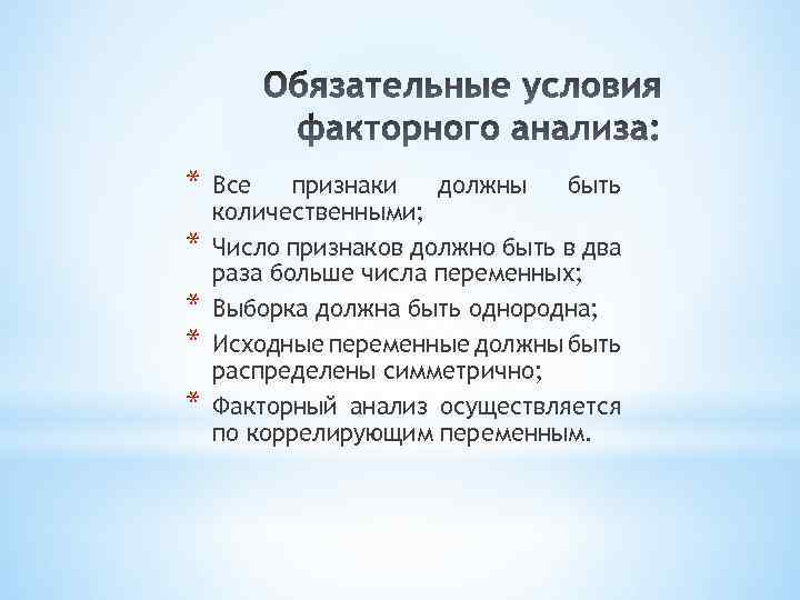 * * * Все признаки должны быть количественными; Число признаков должно быть в два