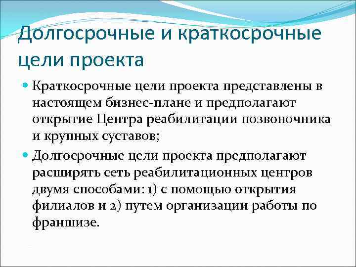 Краткосрочный проект