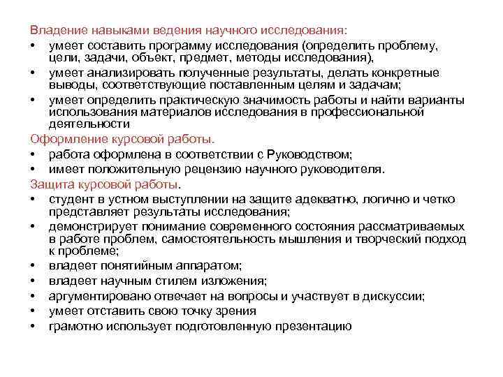 Владение навыками ведения научного исследования: • умеет составить программу исследования (определить проблему, цели, задачи,