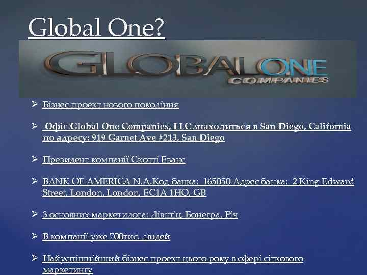 Global One? Ø Бізнес проект нового покоління Ø Офіс Global One Companies, LLC знаходиться