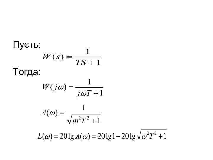 Пусть: Тогда: 