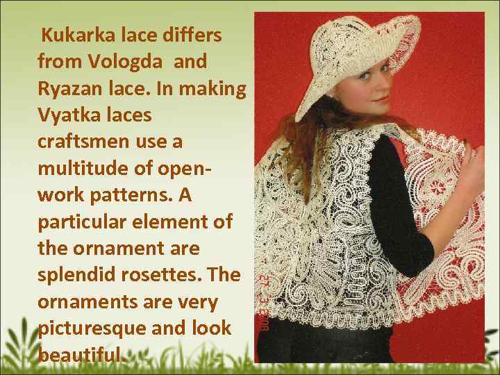 Kukarka lace differs from Vologda and Ryazan lace. In making Vyatka laces craftsmen use