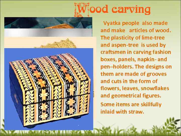 Wood carving Vyatka people also made and make articles of wood. The plasticity of