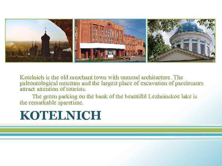 Kotelnich is the old merchant town with unusual architecture. The paleontological museum and the