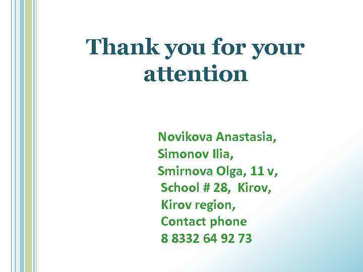 Thank you for your attention Novikova Anastasia, Simonov Ilia, Smirnova Olga, 11 v, School